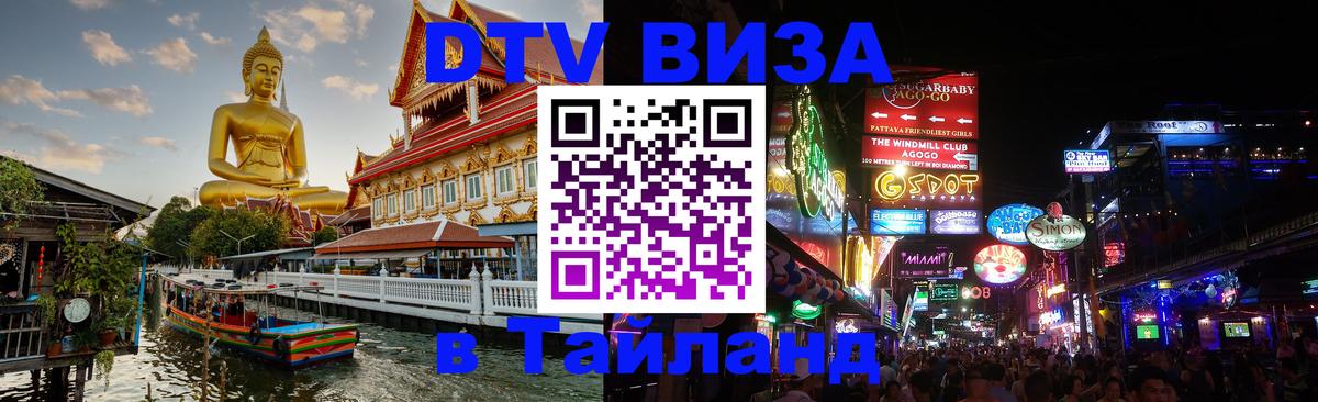 DTV Visa Thailand — прайс и условия, виза без дополнительных документов - 